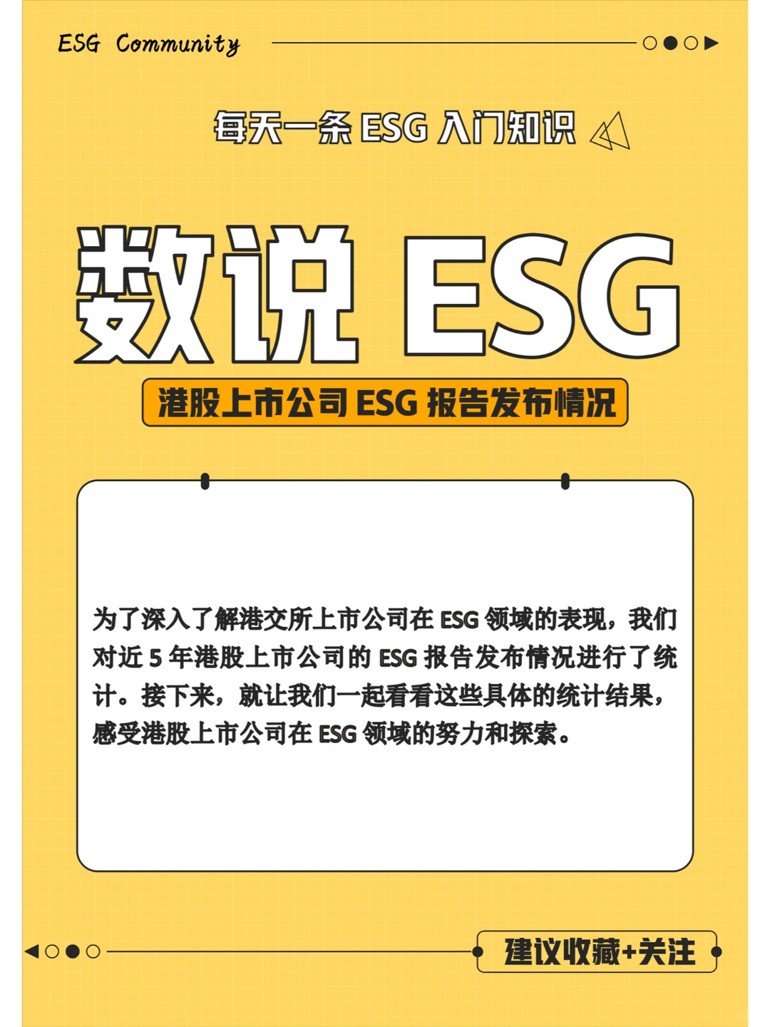 数说ESG：港股ESG报告发布情况统计
