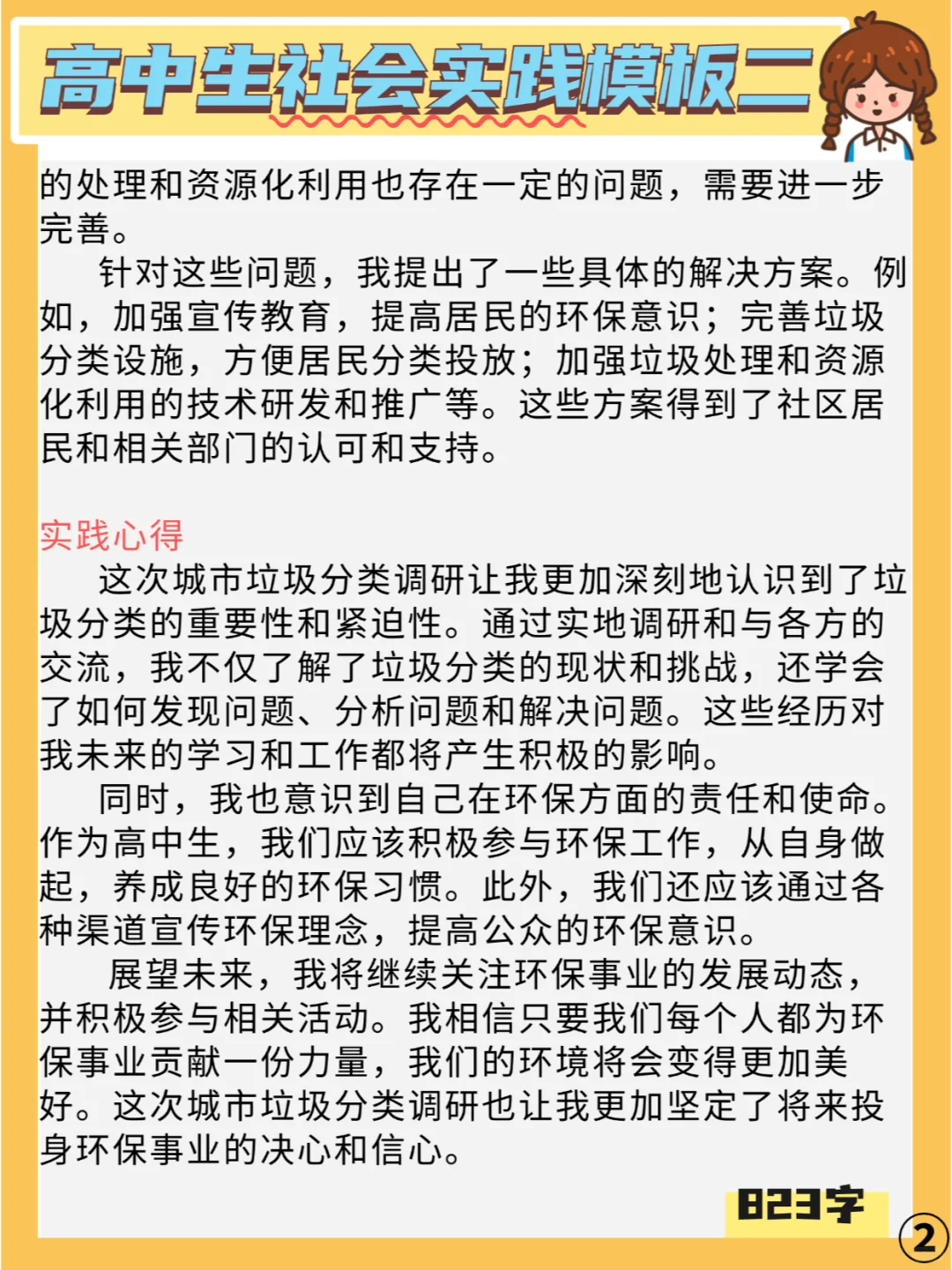 直接抄！中学生暑期社会实践模板！！
