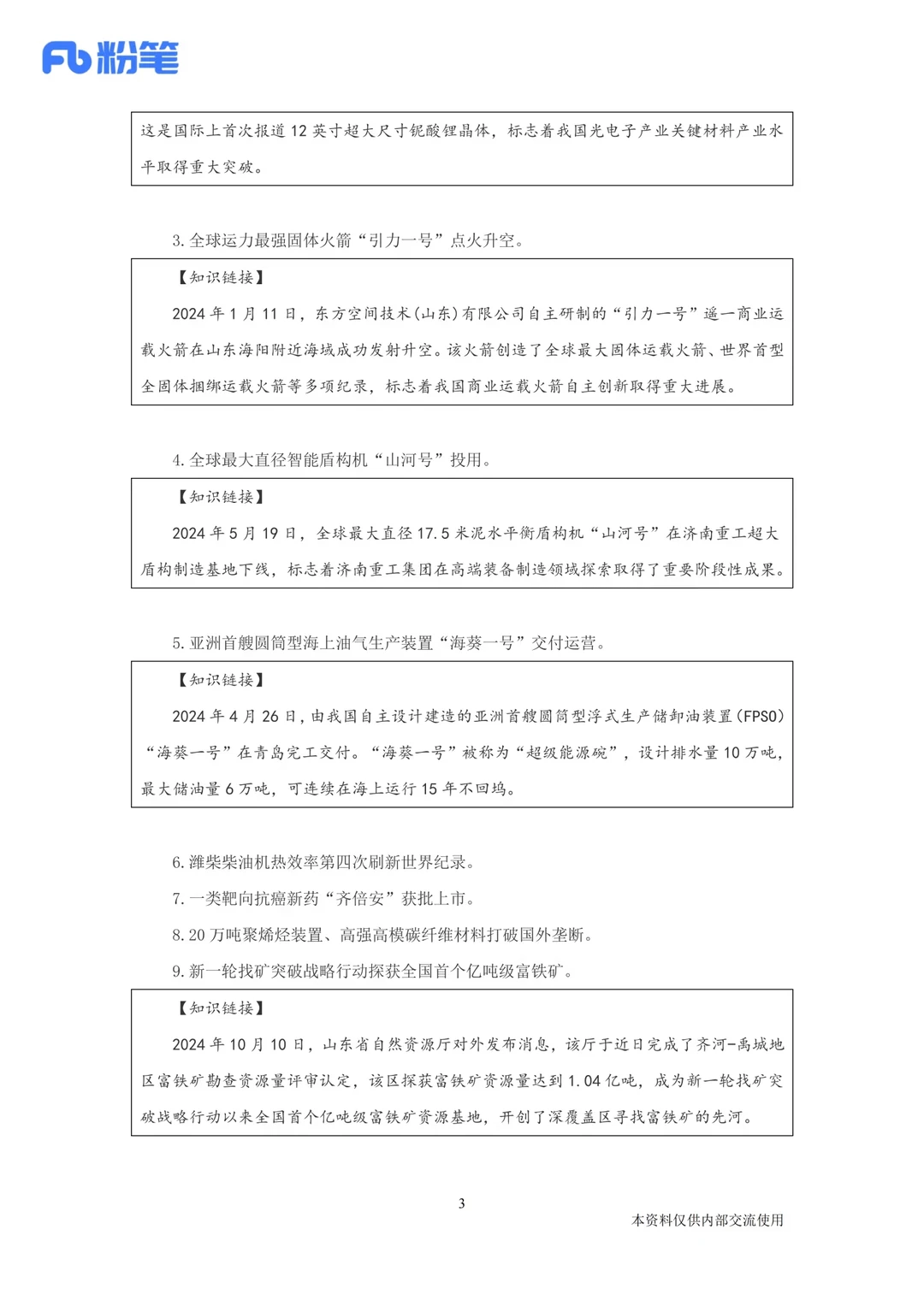 2025山东省政府工作报告梳理！背就够了
