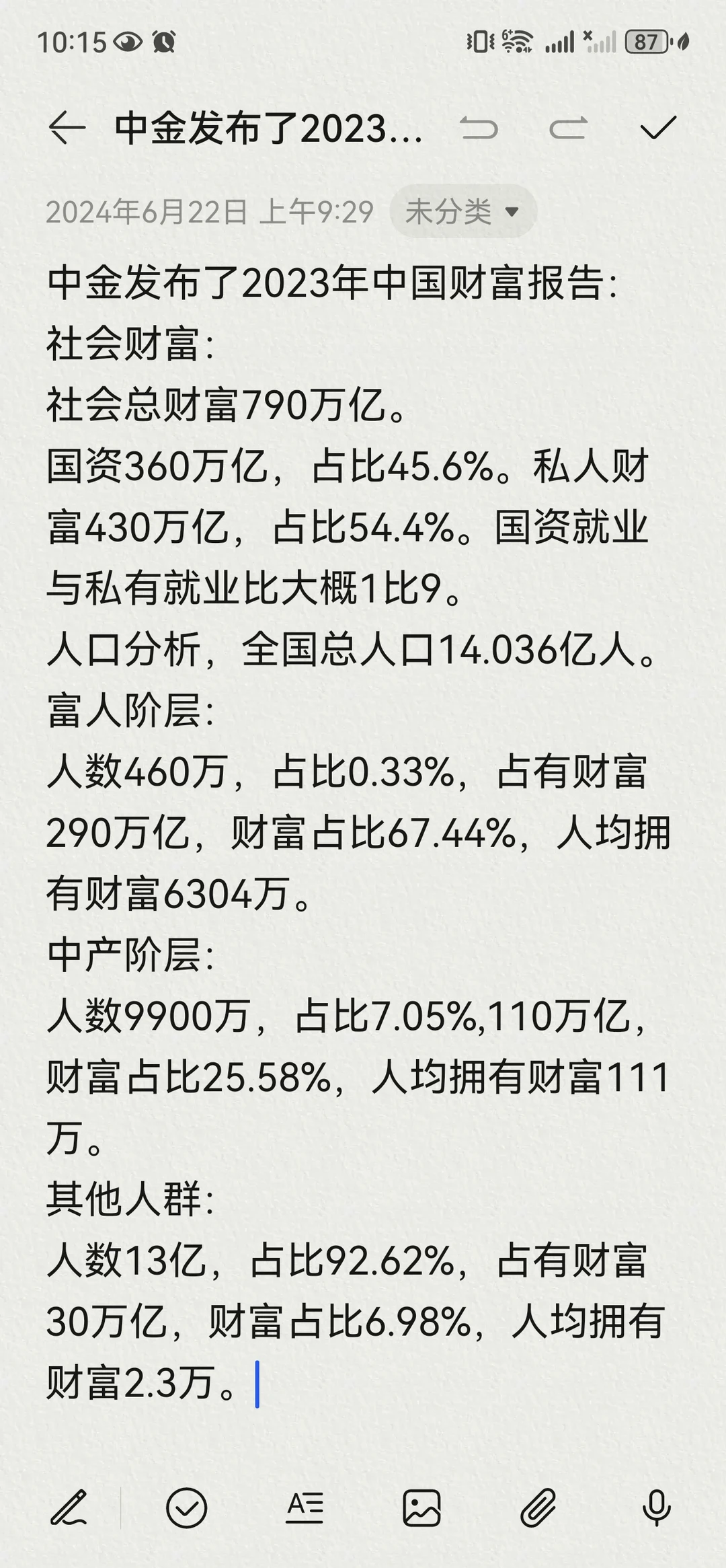 中金2023中国财富报告