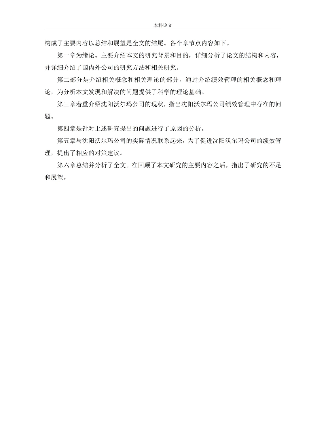 人力资源管理(自考)论文这样写就很完美了