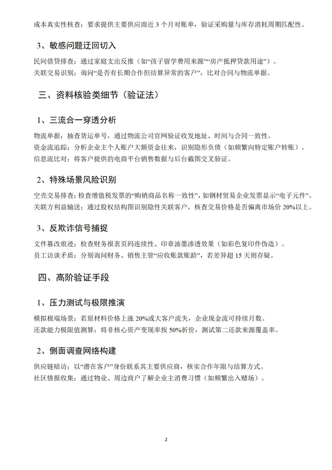 信贷尽调20个细节