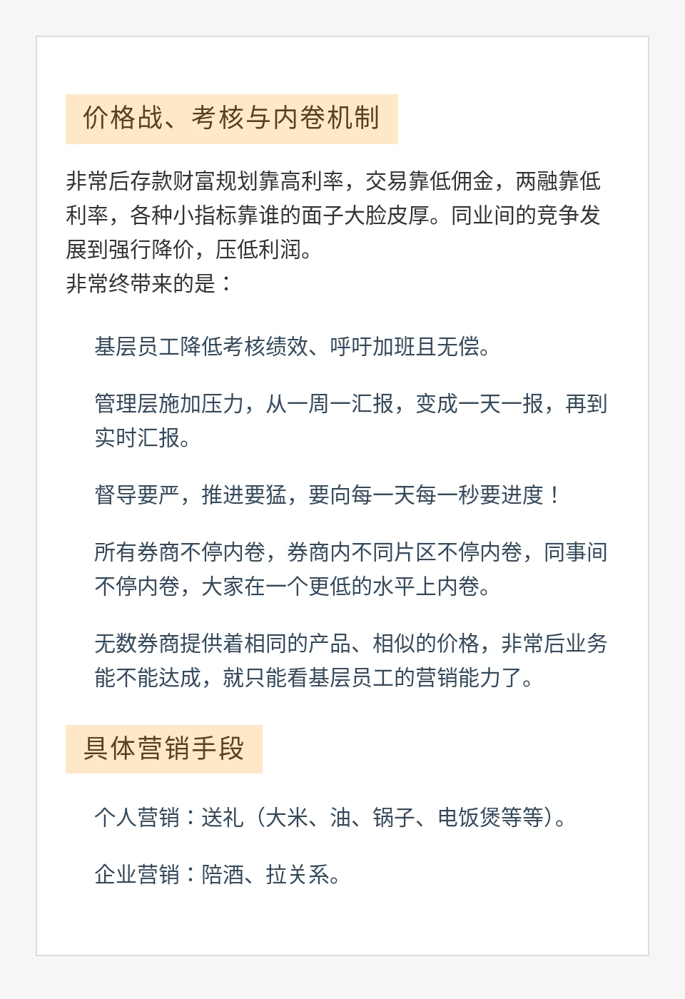 为什么券商营销任务让人深恶痛绝？