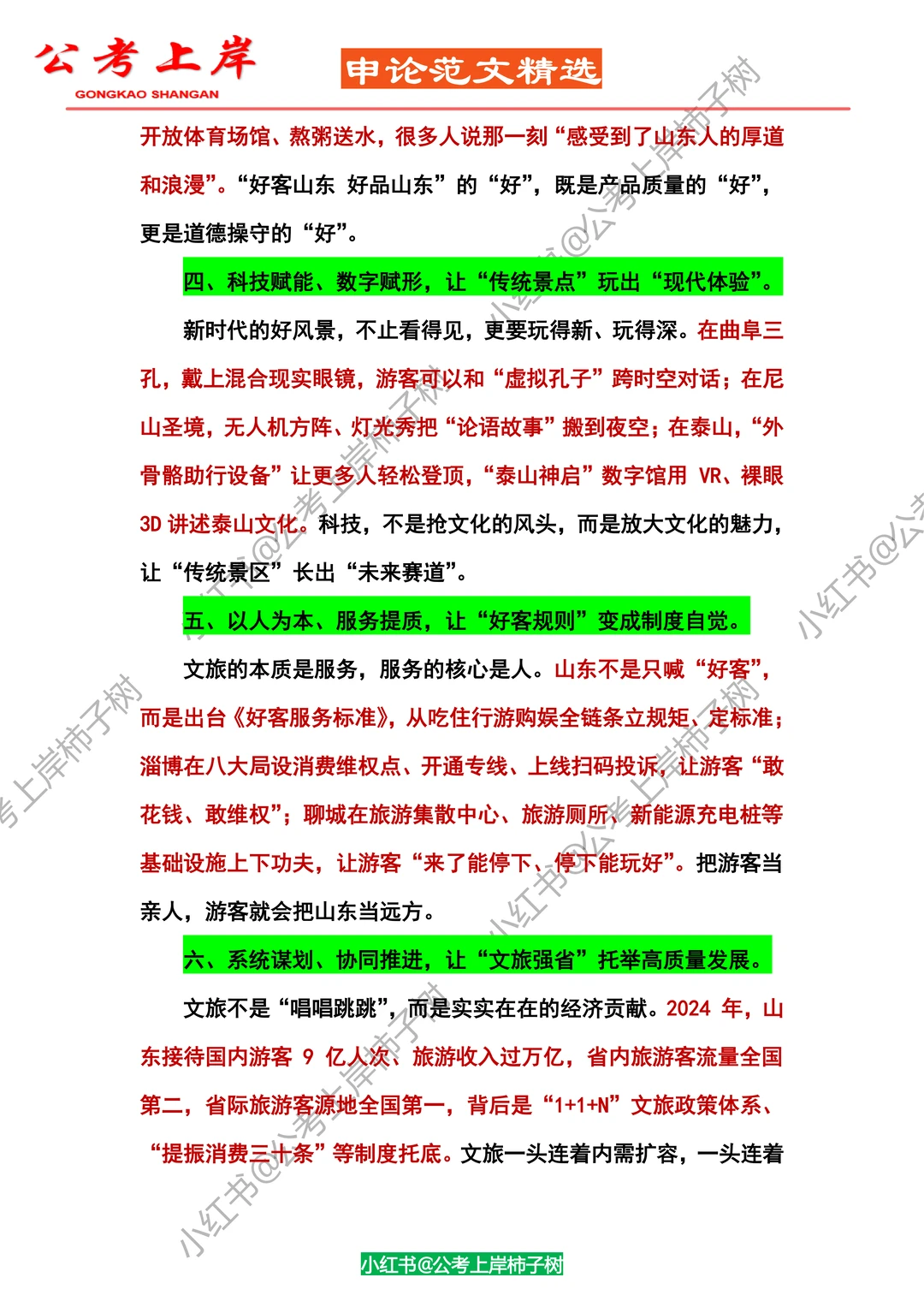 2026【山东省考】申论大作文【热点预测】