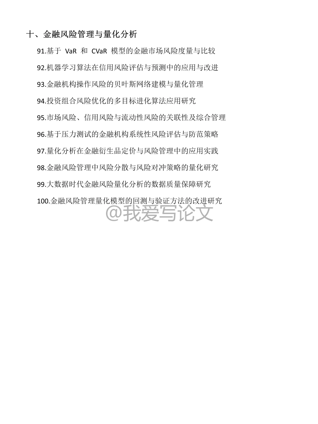 2026金融学专业毕业论文研究选题推荐