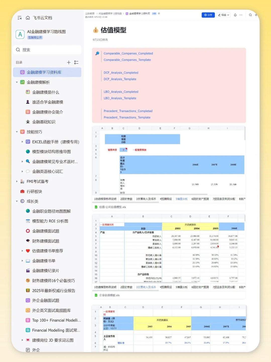 财务bp面试时不要太老实