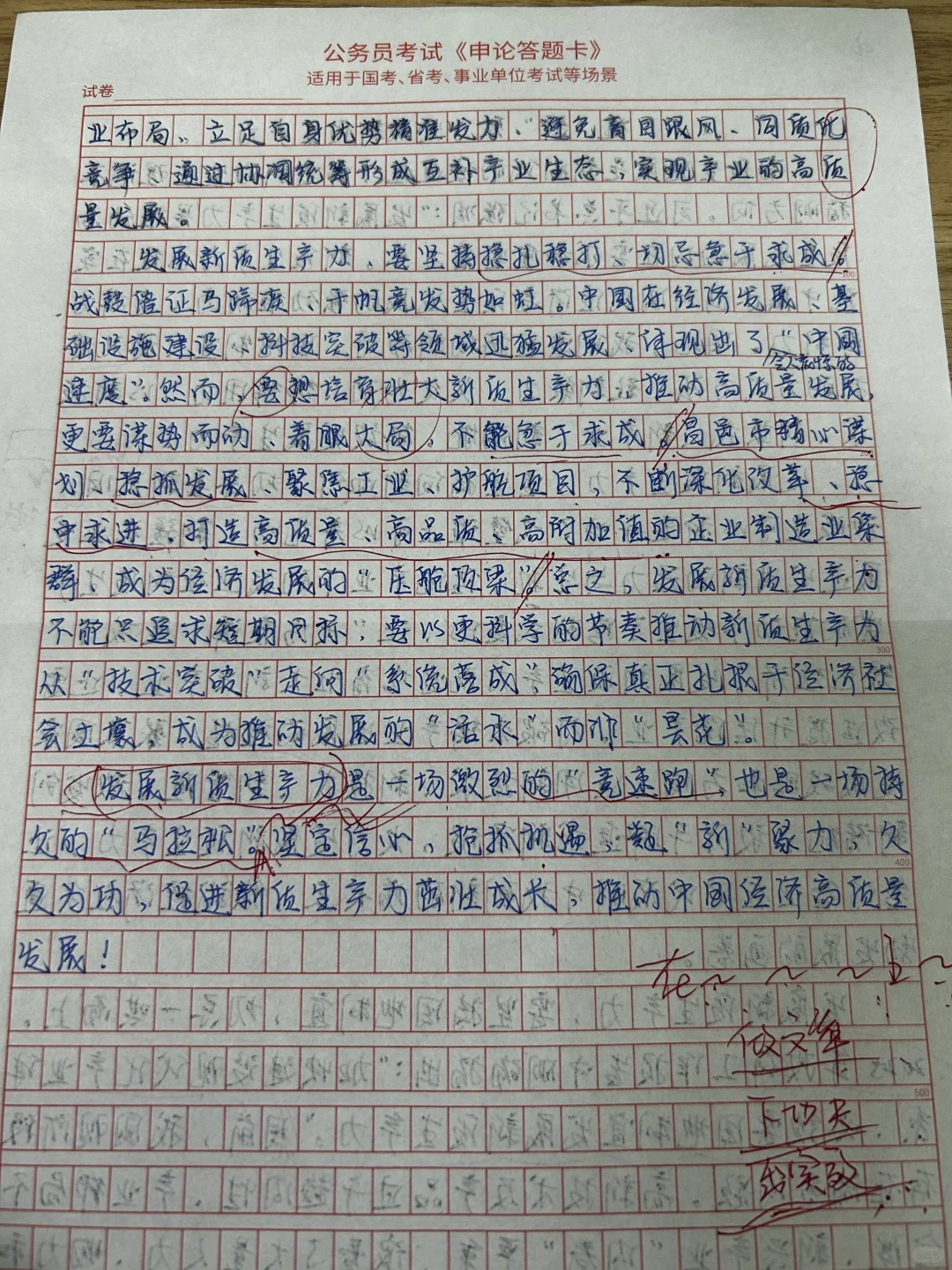 凝心聚力发展新质生产力