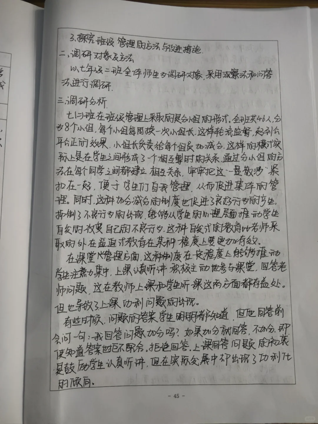 教育调查研究报告