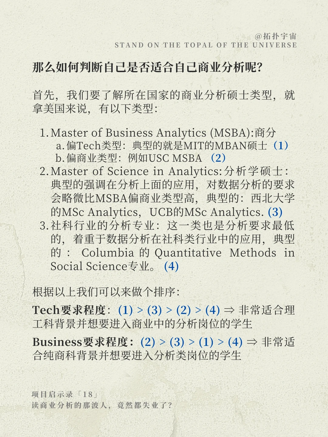 读商业分析的那波人，竟然都失业了？