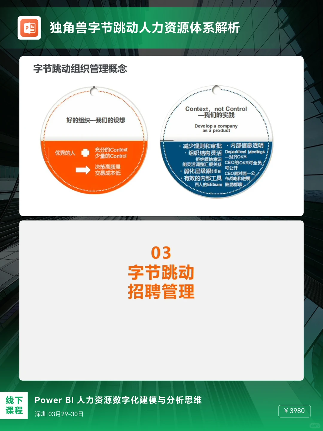 字节跳动OKR绩效管理大公开