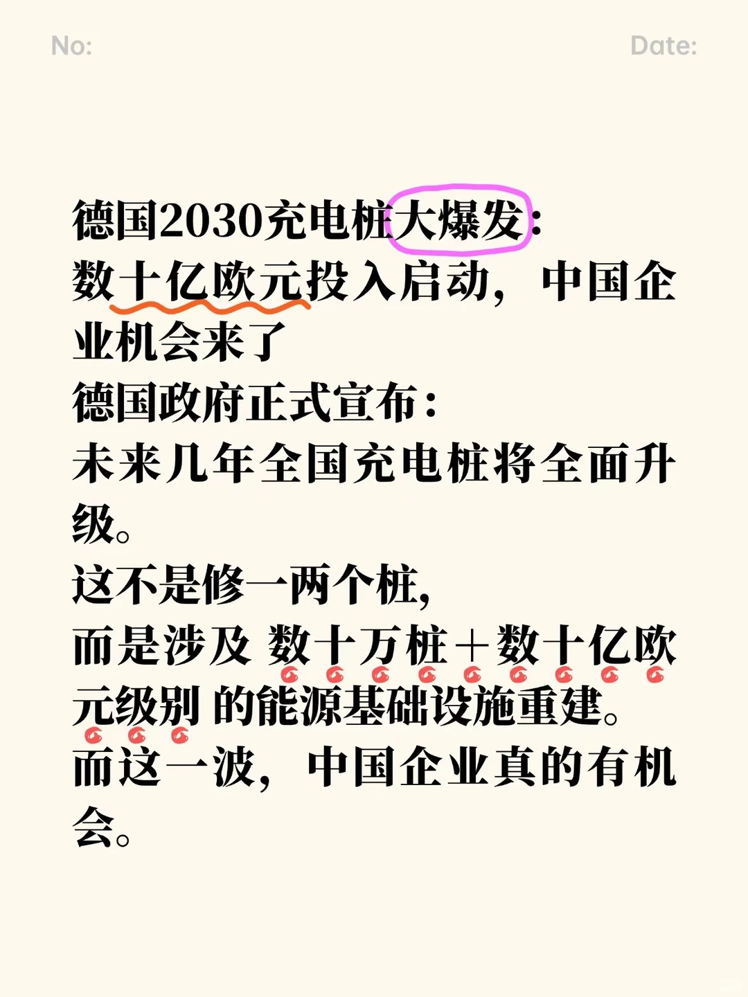 德国充电桩的几十亿预算到位，国企加油！