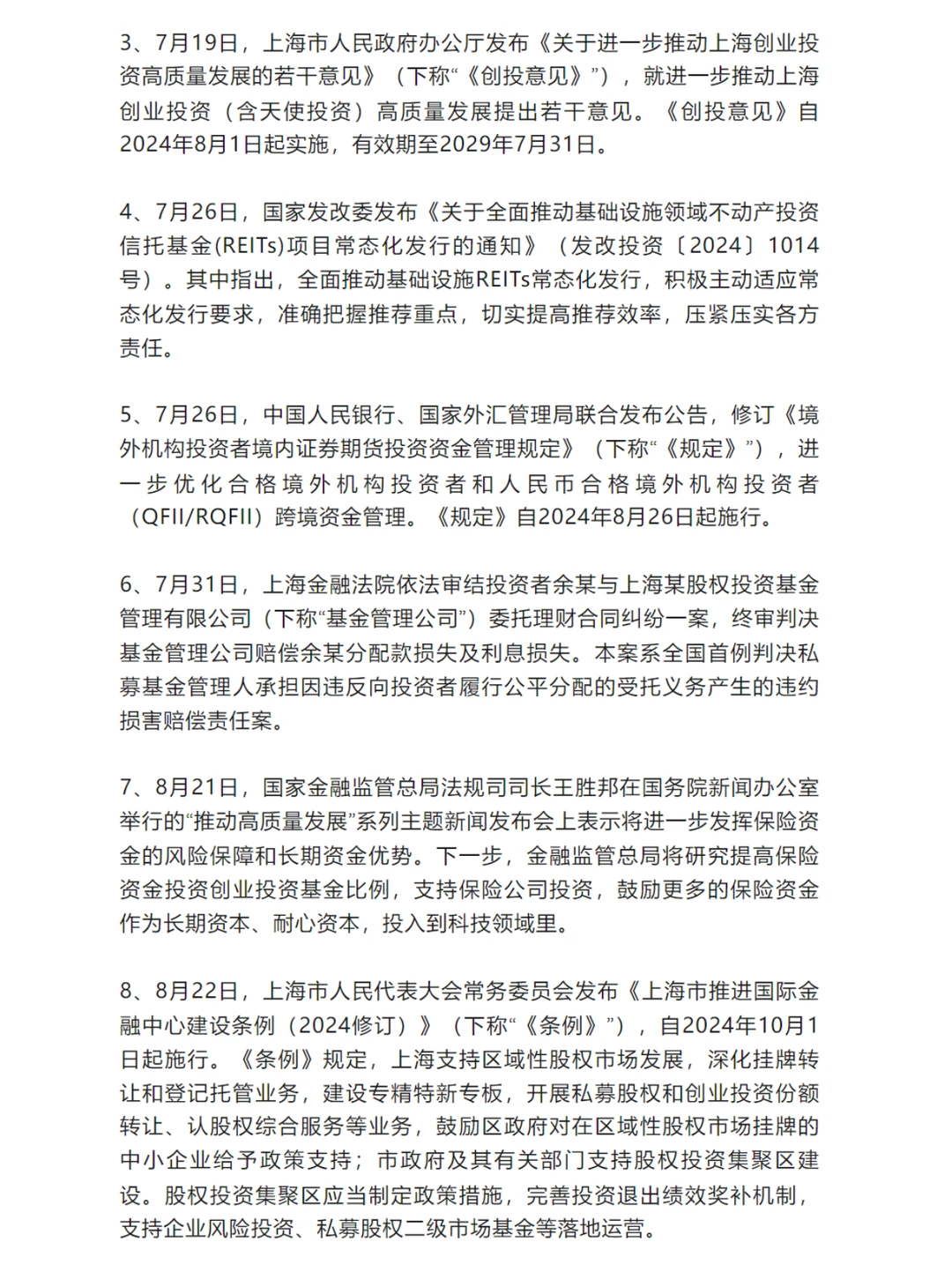 2024年私募基金行业季度观察(第三季度)