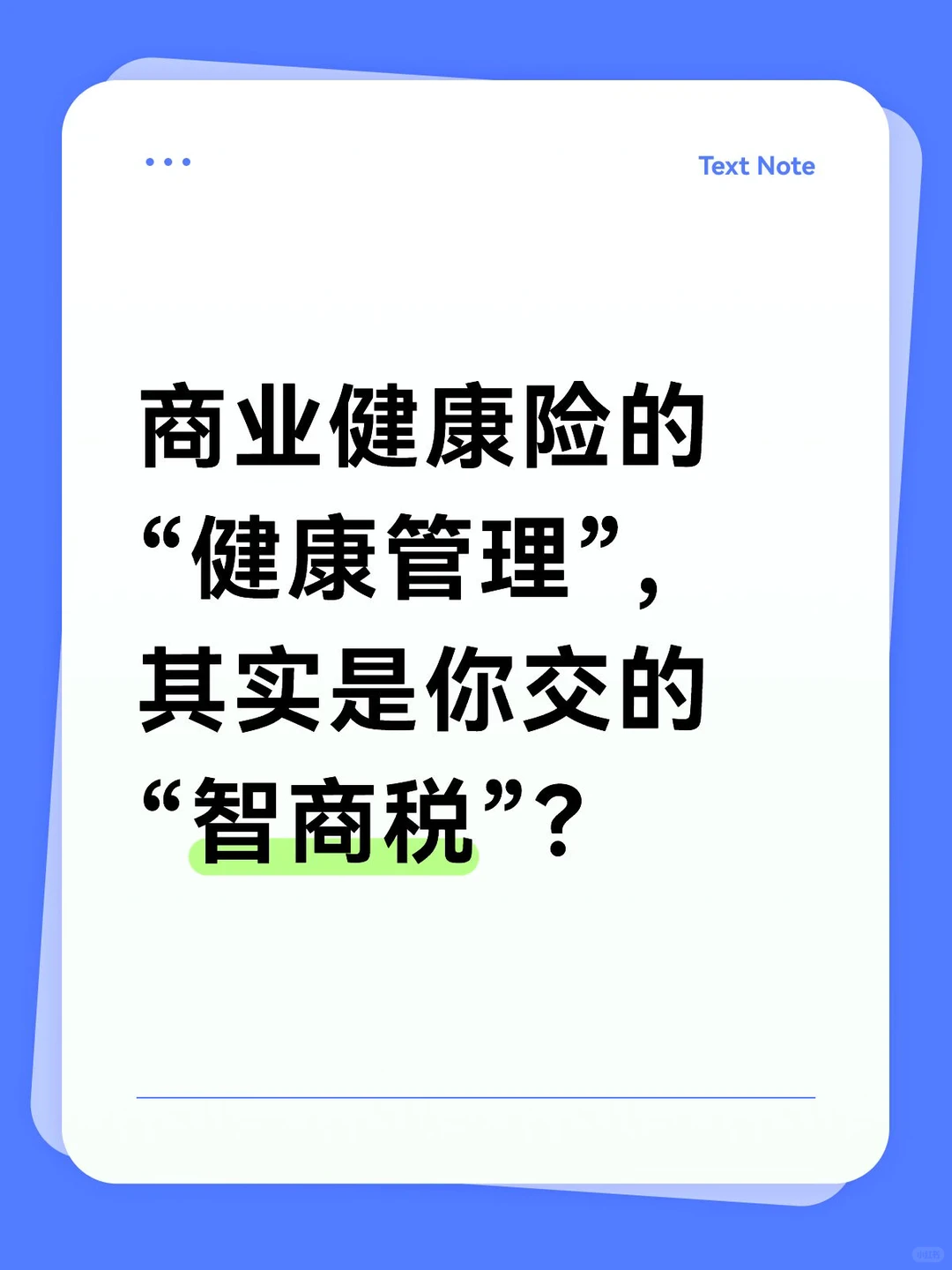健康险 + 健康管理，不如直接买纯保障！