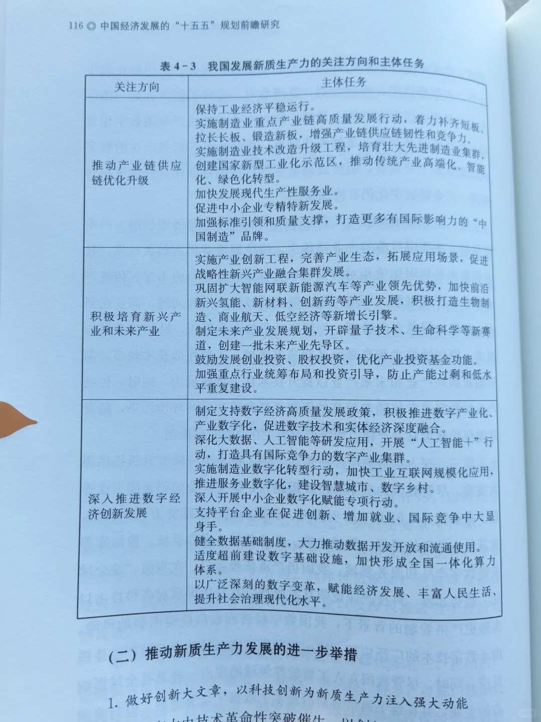 读懂“十五五”,抓住未来5年财富风口!