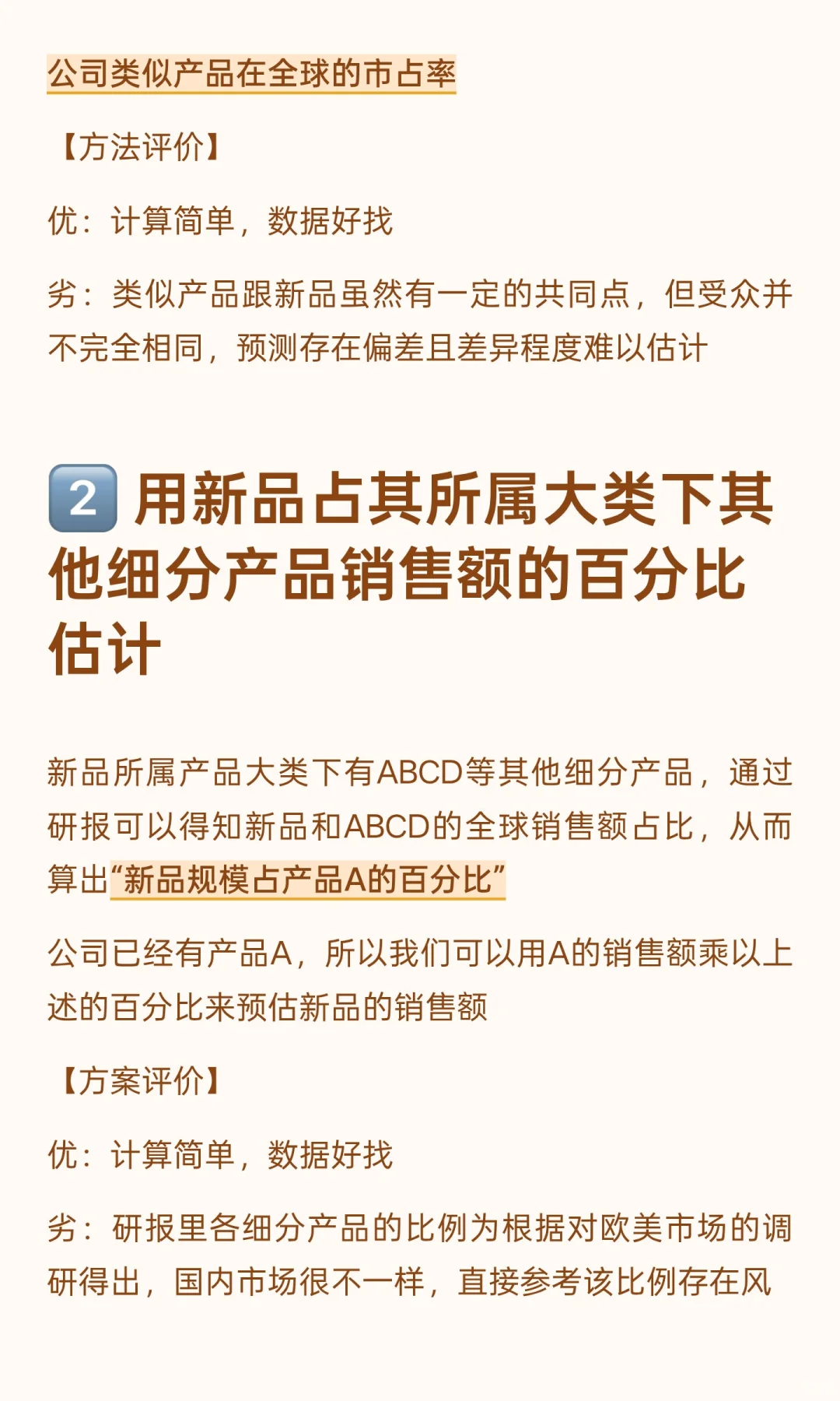 财务BP｜BP如何做市场预测