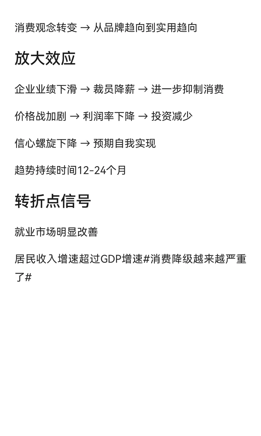 消费降级越来越严重了