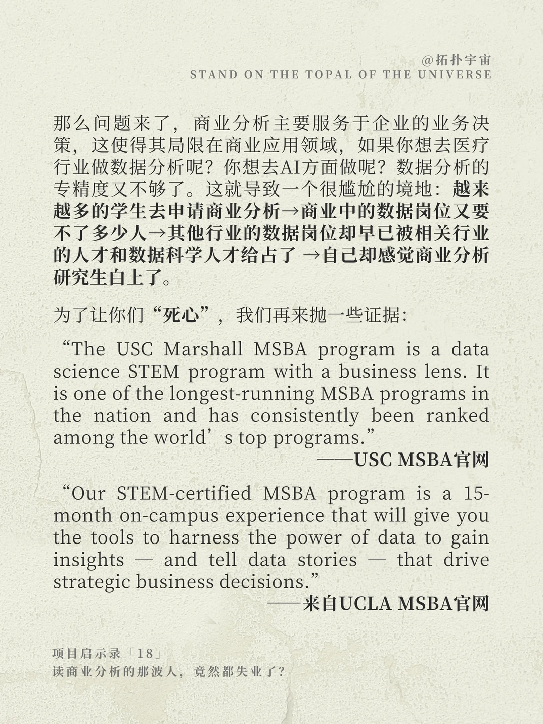 读商业分析的那波人，竟然都失业了？