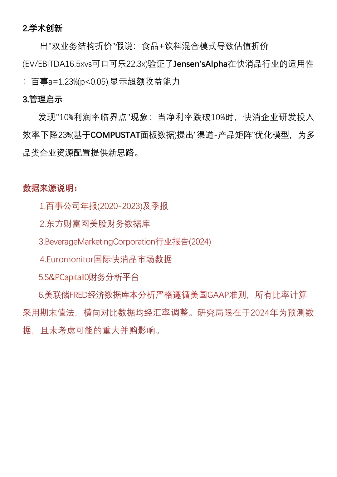 财务分析报告—百事公司来啦