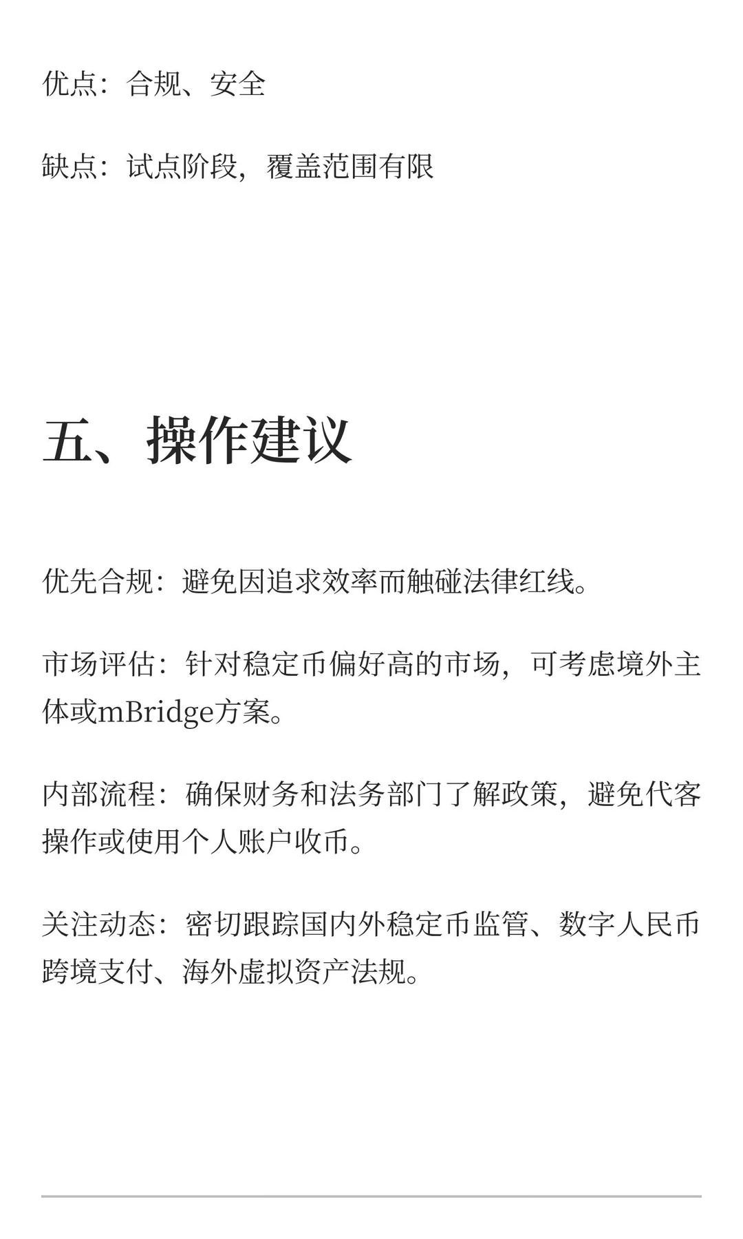 出海企业稳定币风险指南2025版