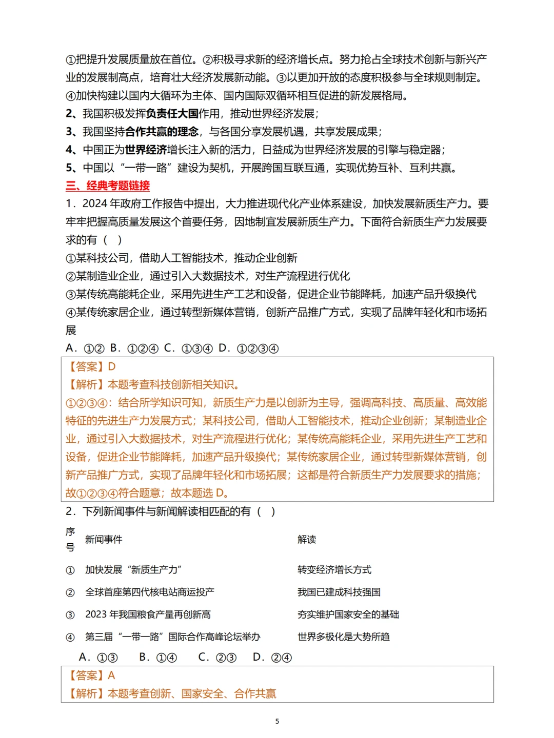2025中考一模时政热点-新质生产力必考专题
