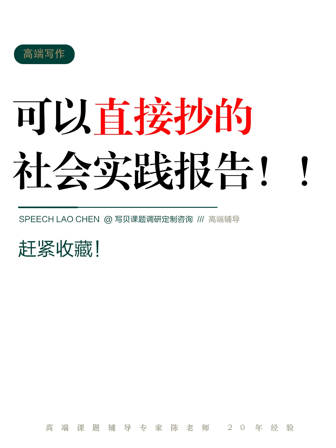 可以直接抄的社会实践调研报告！赶紧收藏