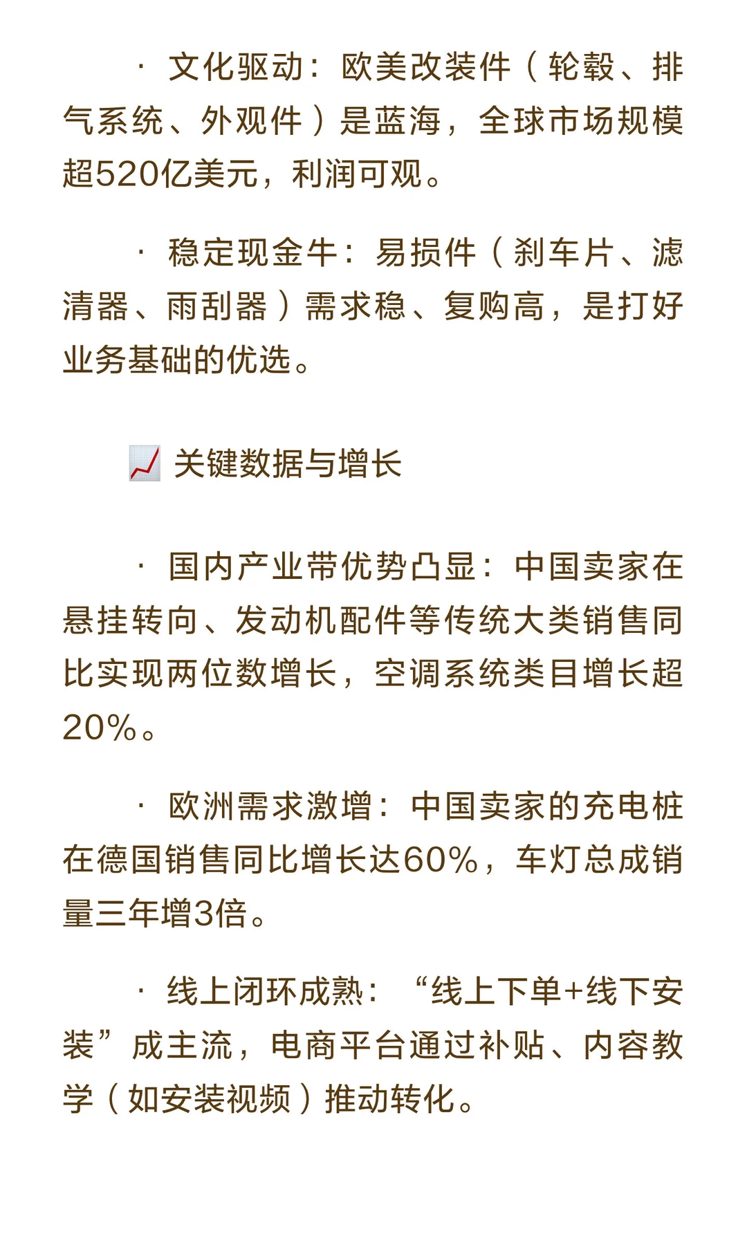 爆了！2025汽配出海，这些市场&品类闭眼入?
