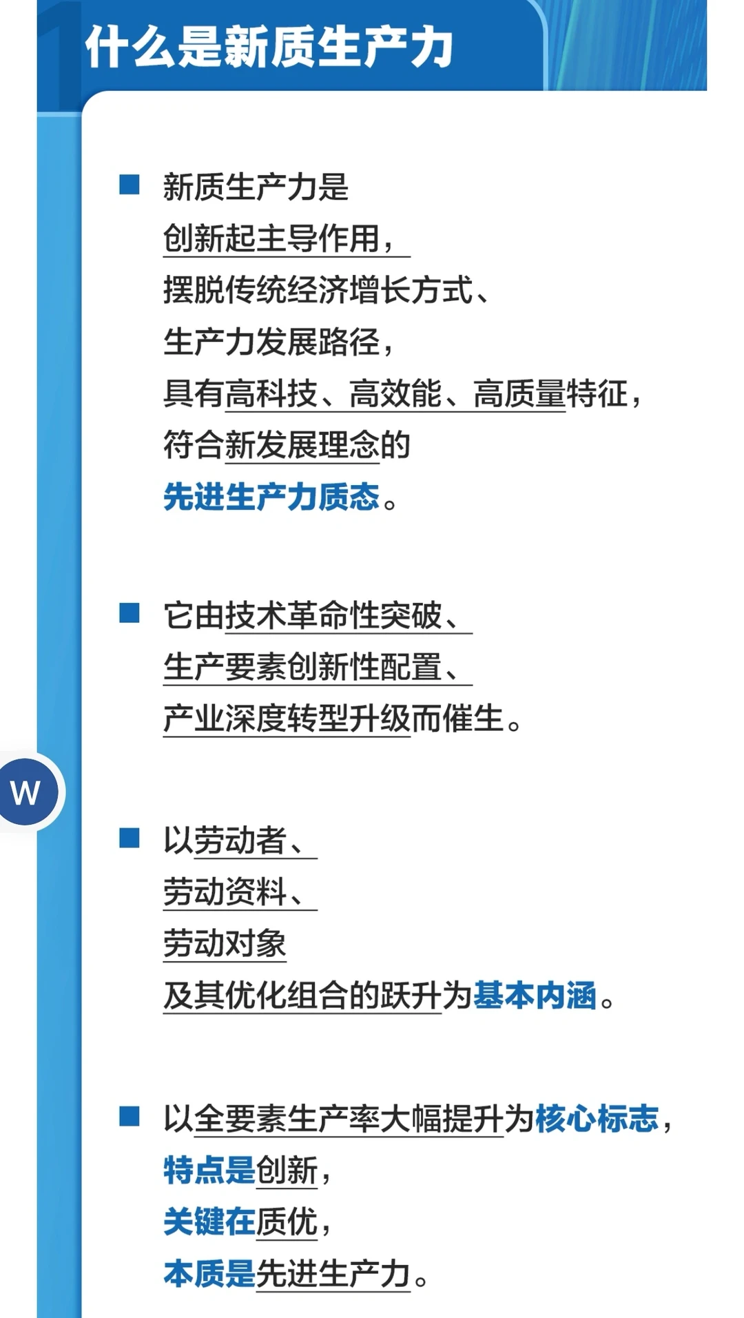 【人民日报】新质生产力 高质量发展