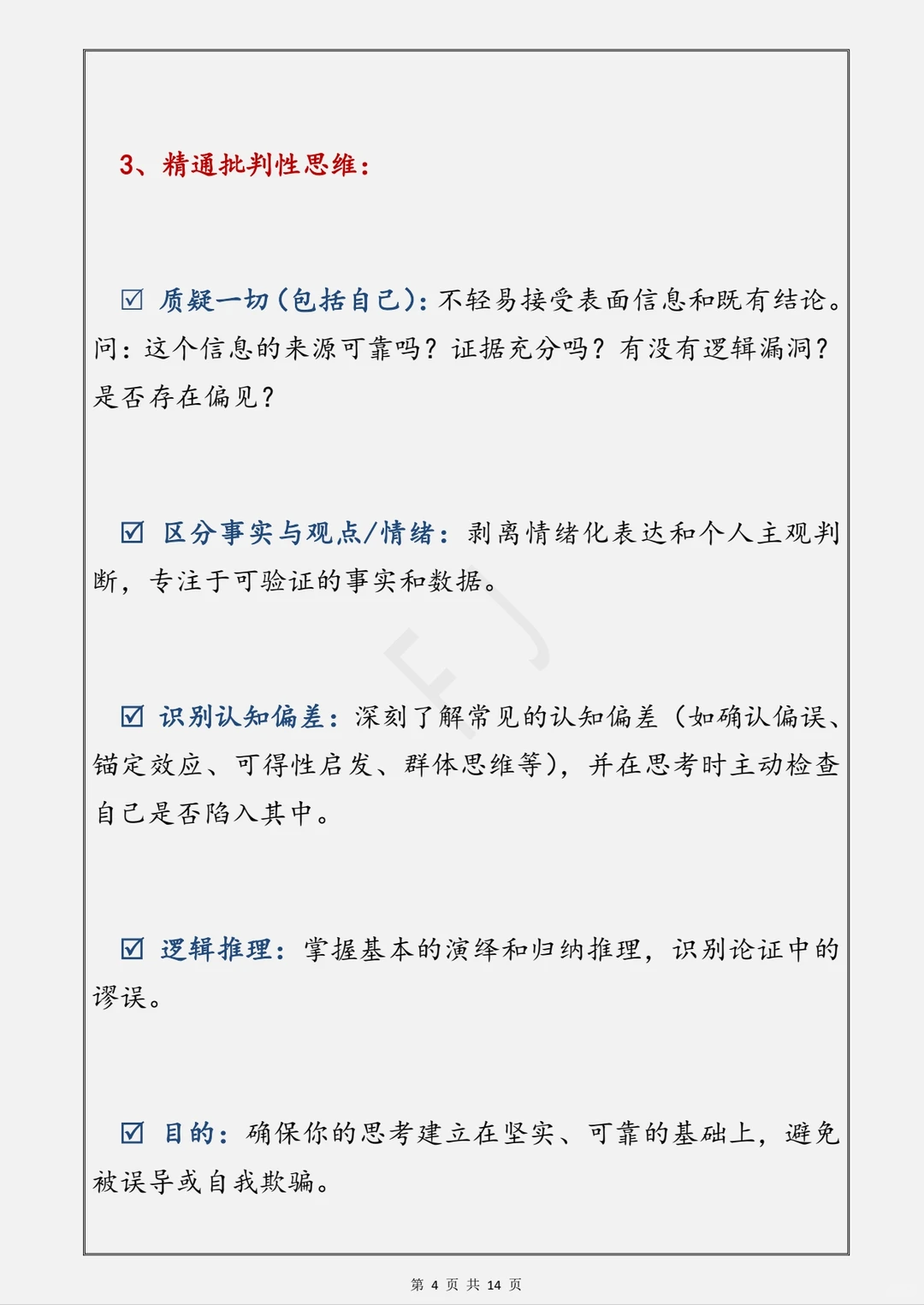 如何锻炼看清事件本质的能力？