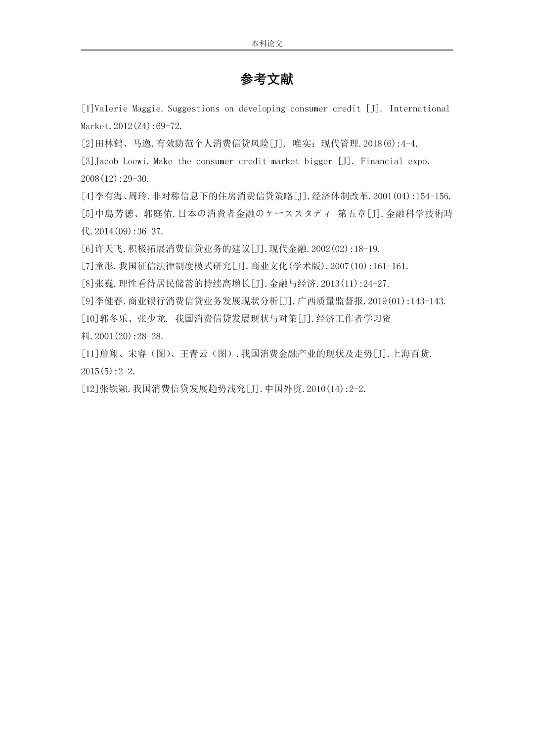 不想相信?金融论文初稿三天就写完了