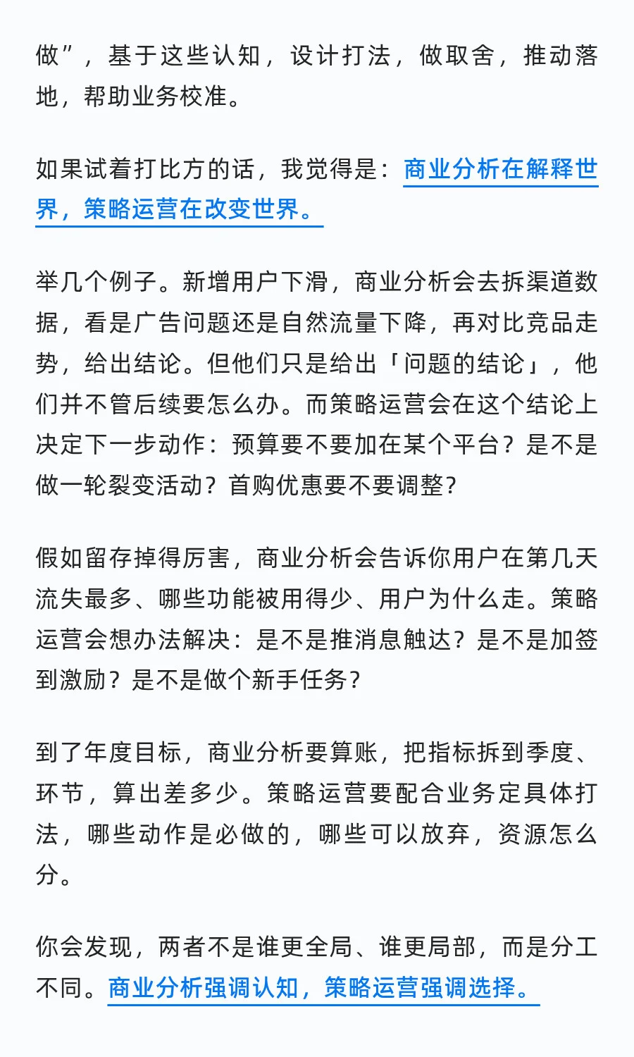 一次性聊清楚商业分析和策略运营的区别