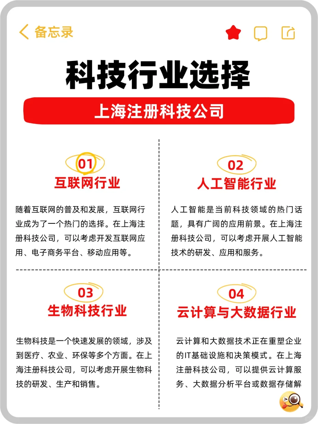 上海注册科技公司，应该选择哪些行业？