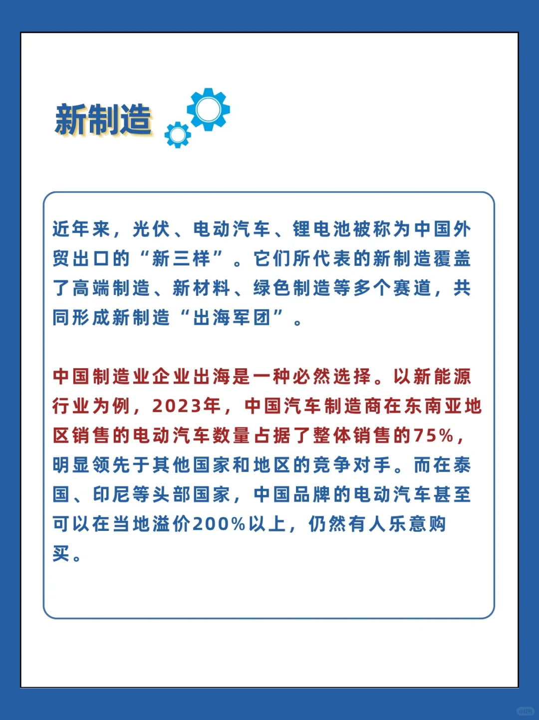 ?未来五年，最适?出海?的7大赛道‼️