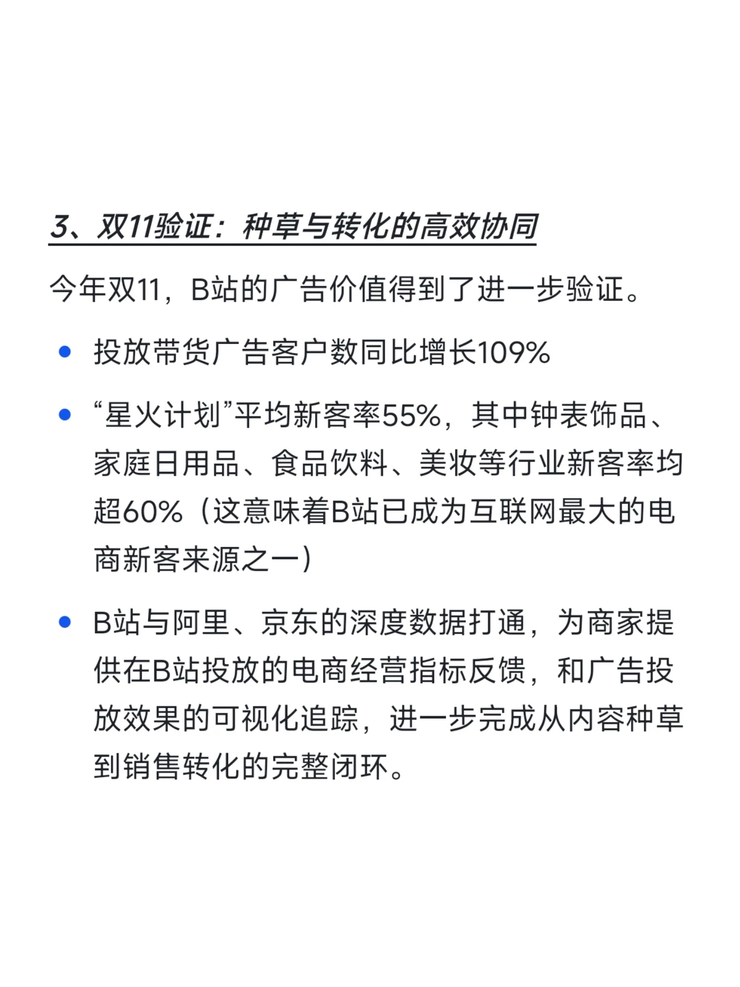 双11电商平台在互卷,B站在收割