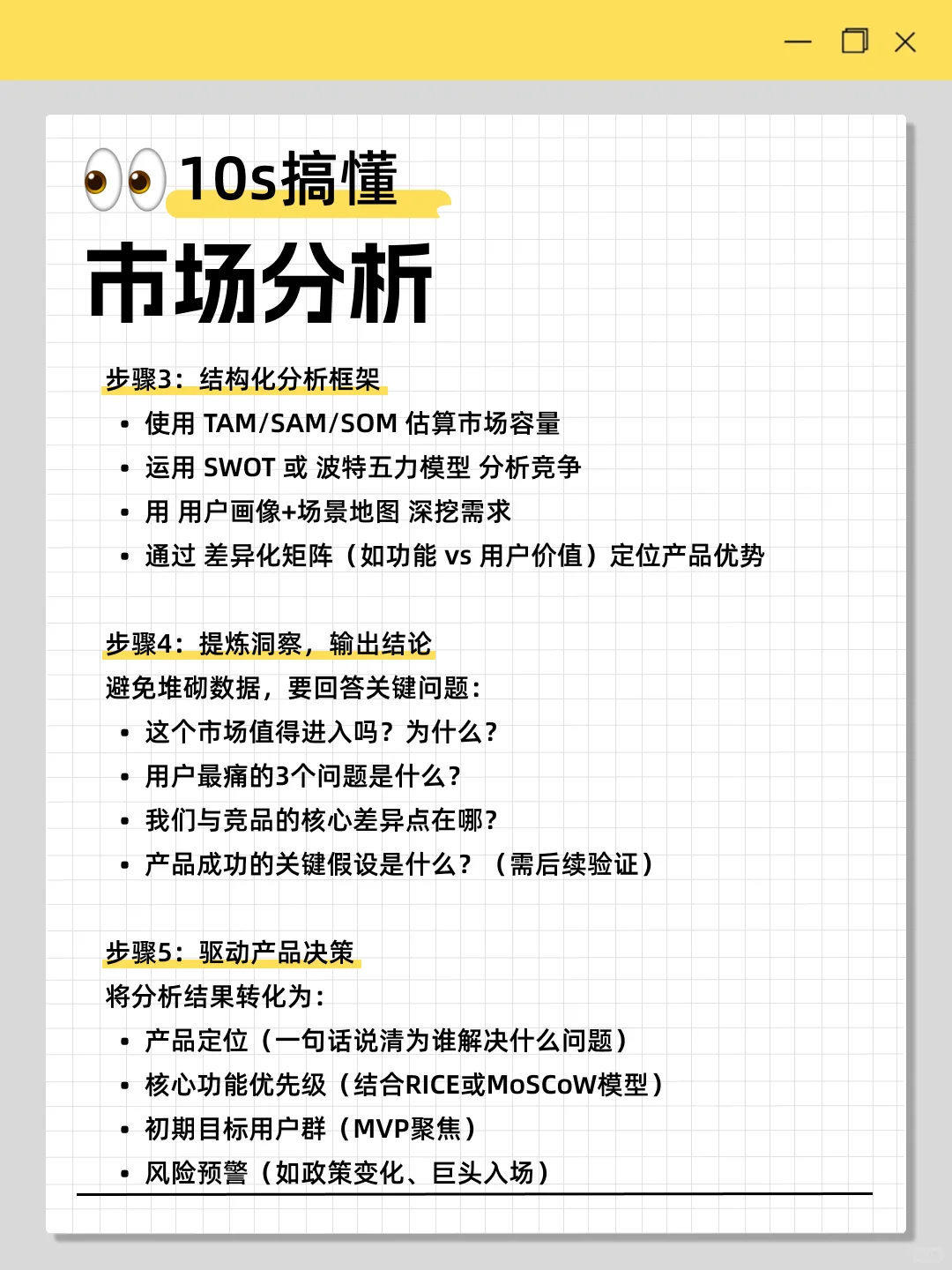 每天学习一个产品知识：市场分析