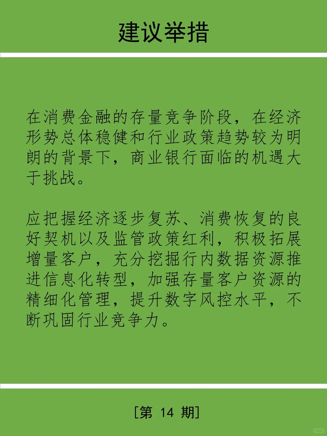 三分钟学金融第14期：消费金融业务