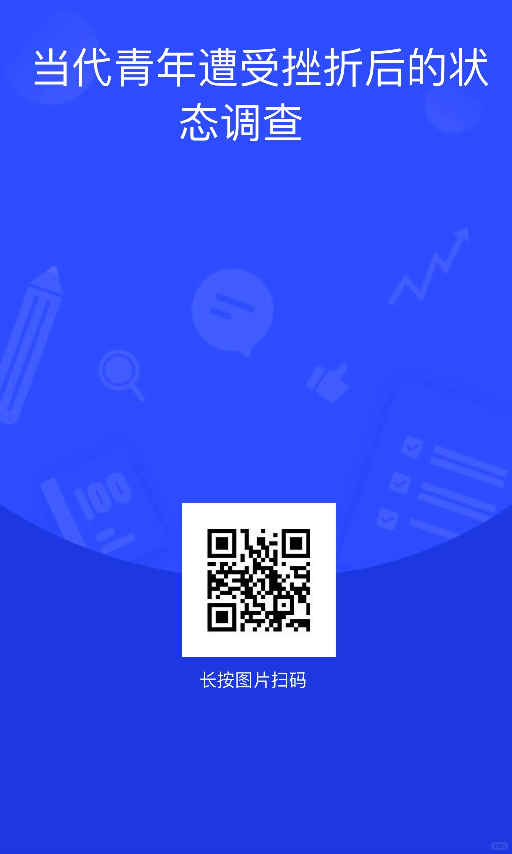 大学生调查问卷