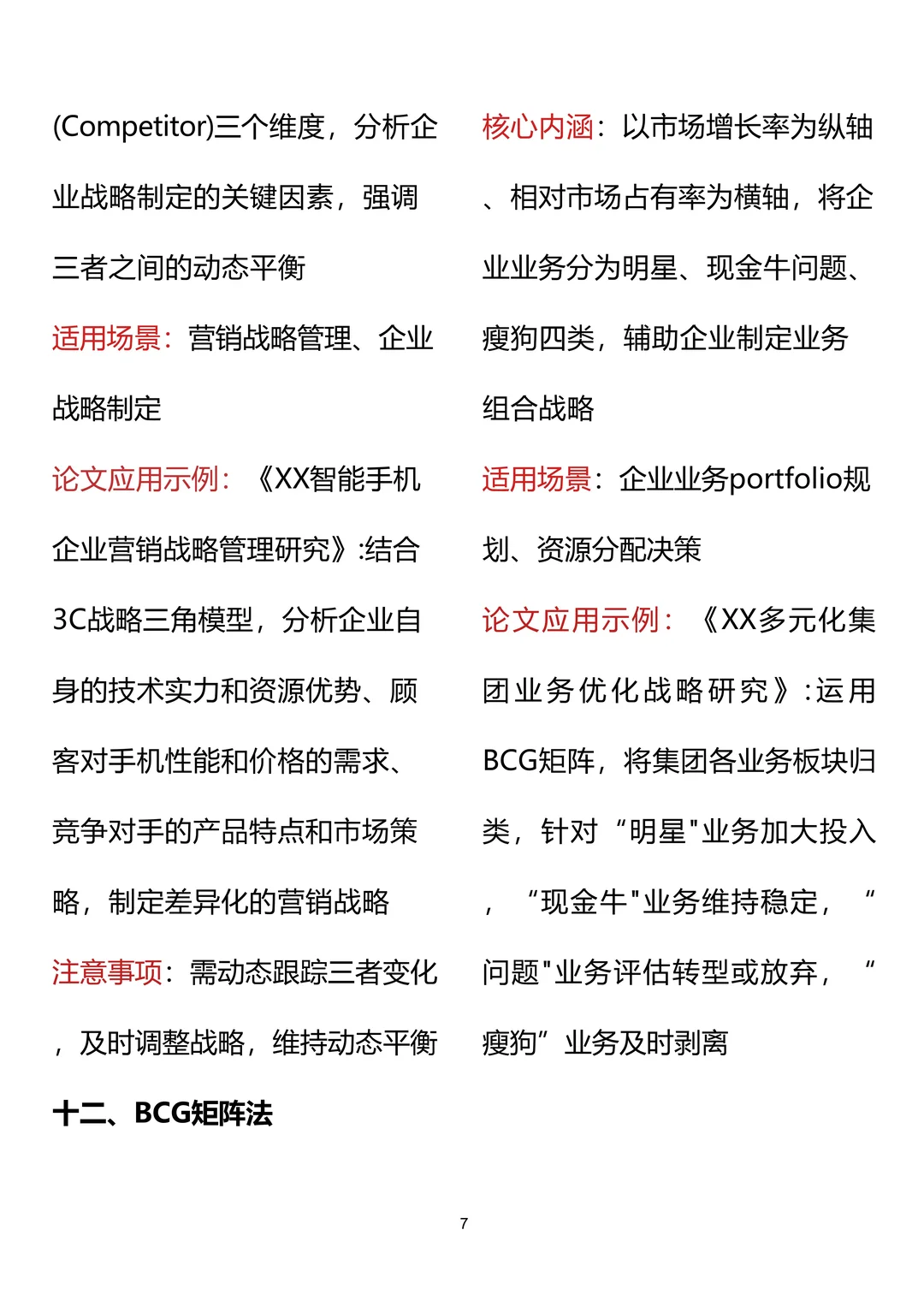 一文搞懂MBA不同方向理论模型??