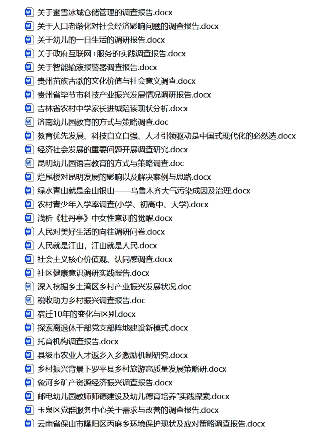 当代大学生婚姻观调查报告 社会调研报告