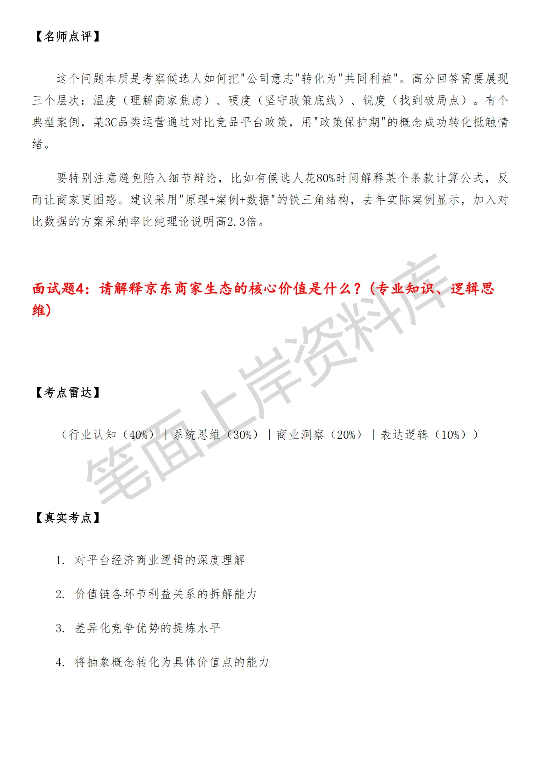 京东商家生态运营