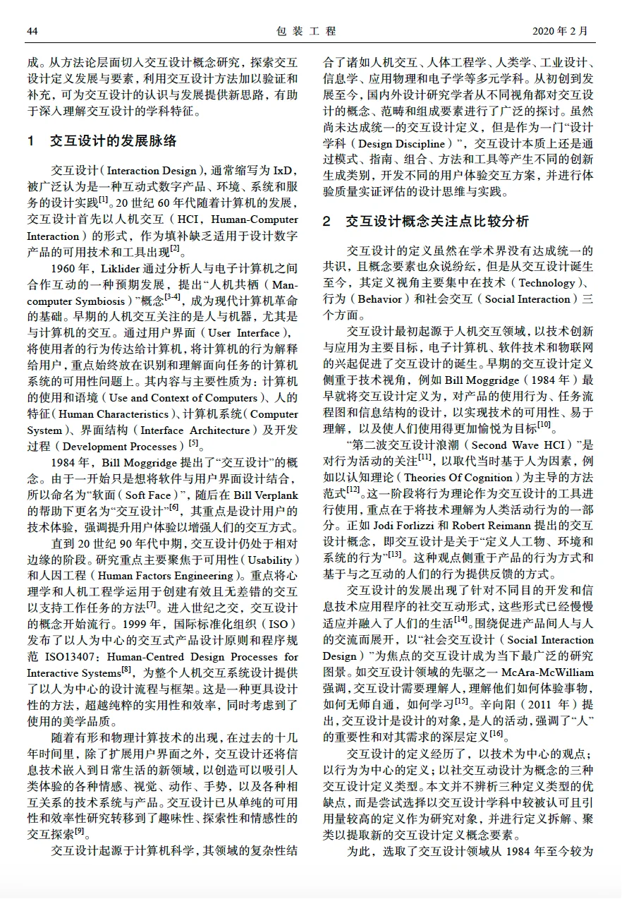 交互设计研究方法有哪些?