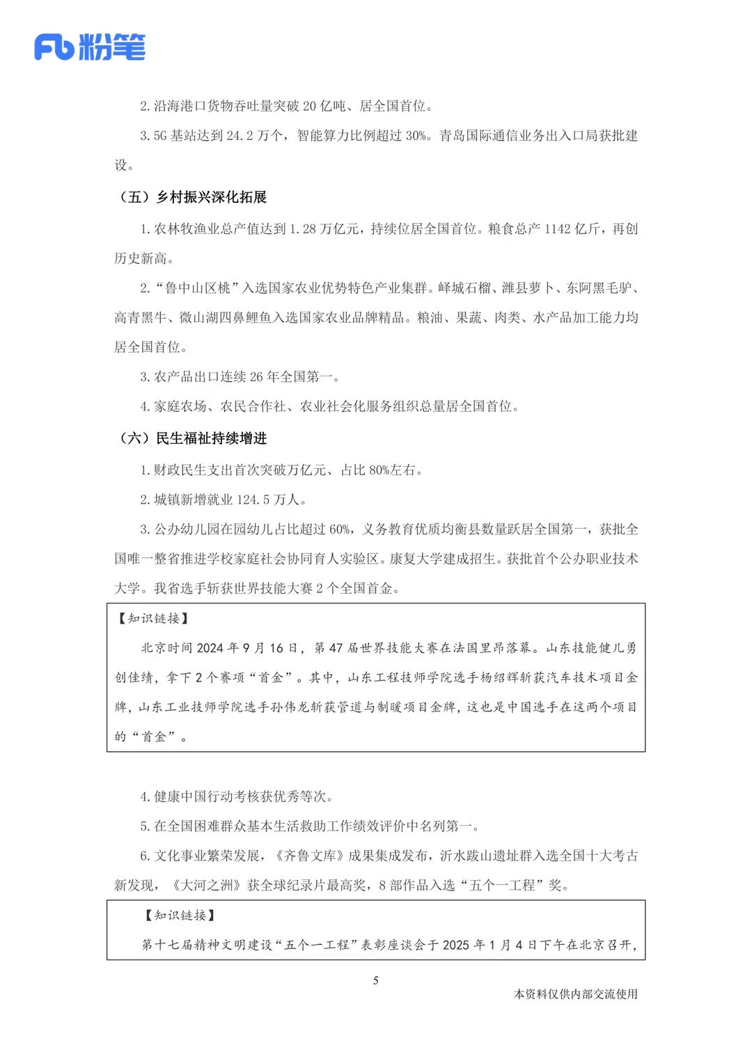 2025山东省政府工作报告梳理！背就够了