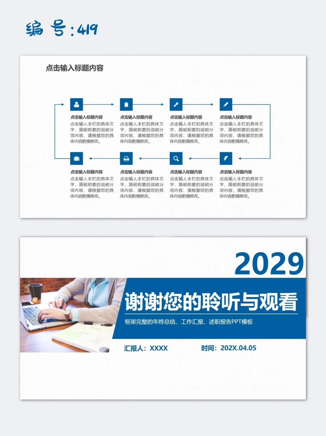 蓝色季度工作总结年终汇报述职报告ppt模板