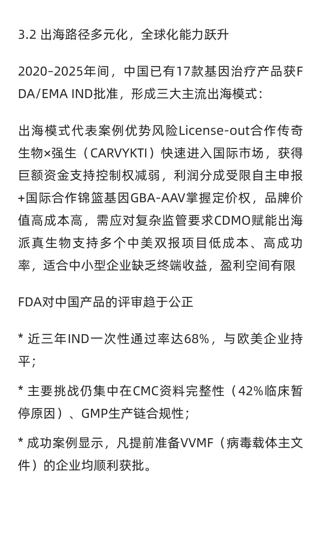 2025年中国生物科技行业分析