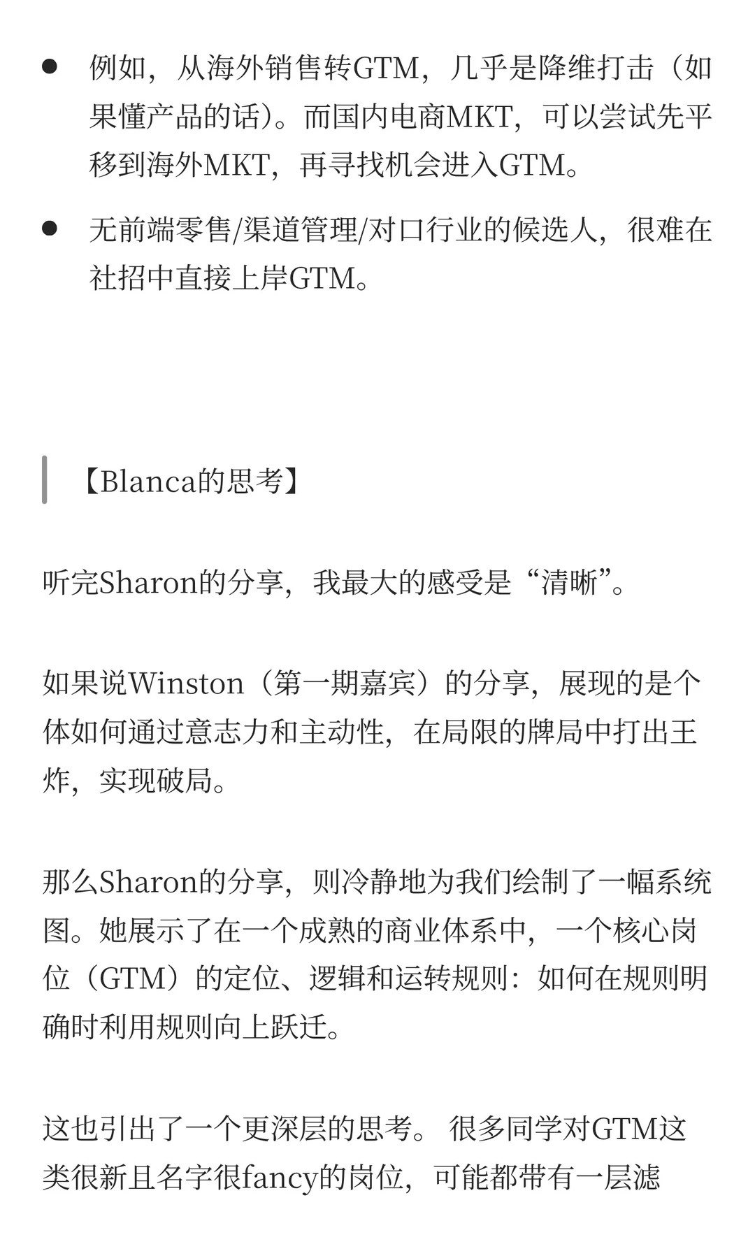 前安克GTM复盘分享