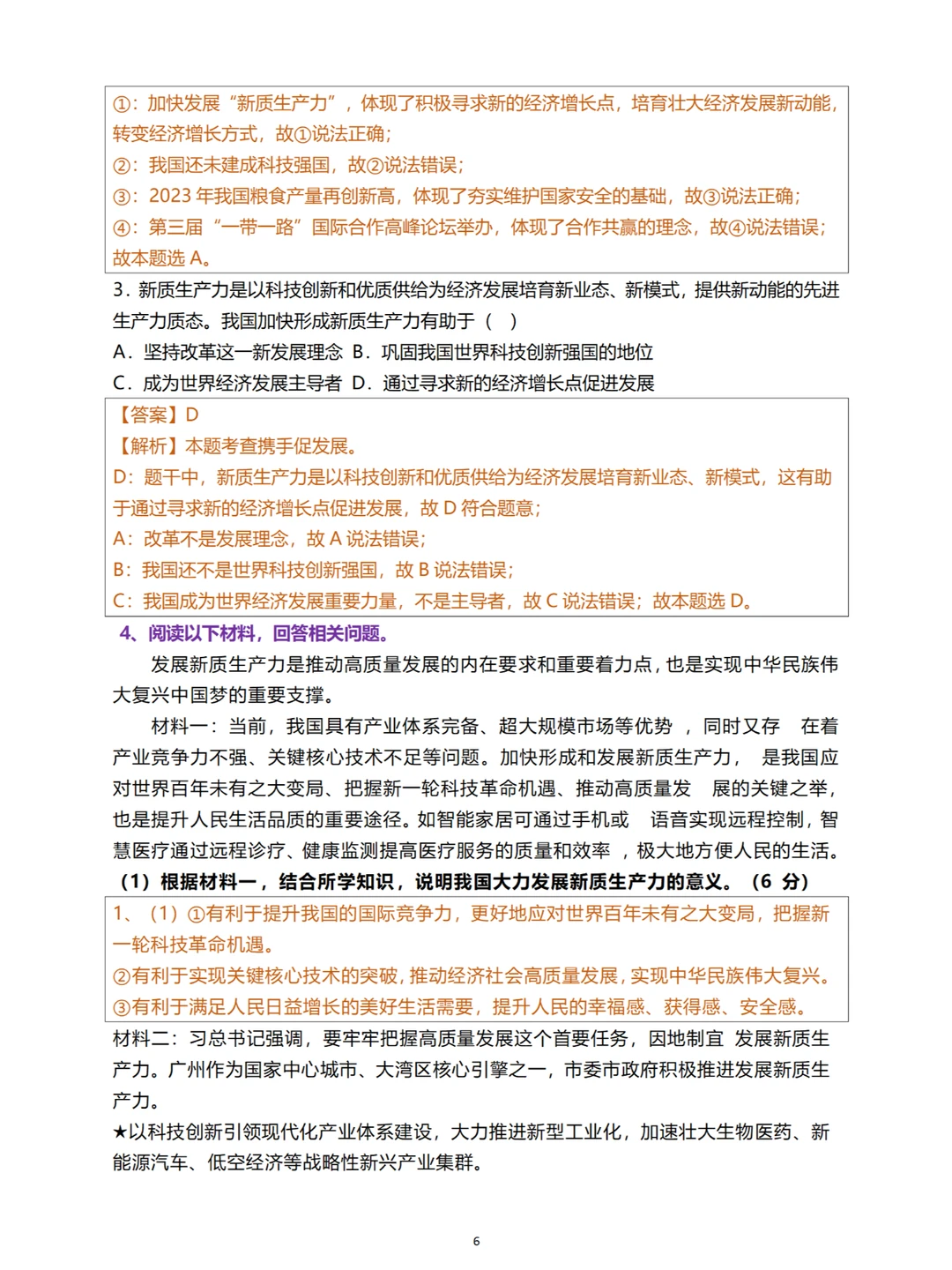 2025中考一模时政热点-新质生产力必考专题