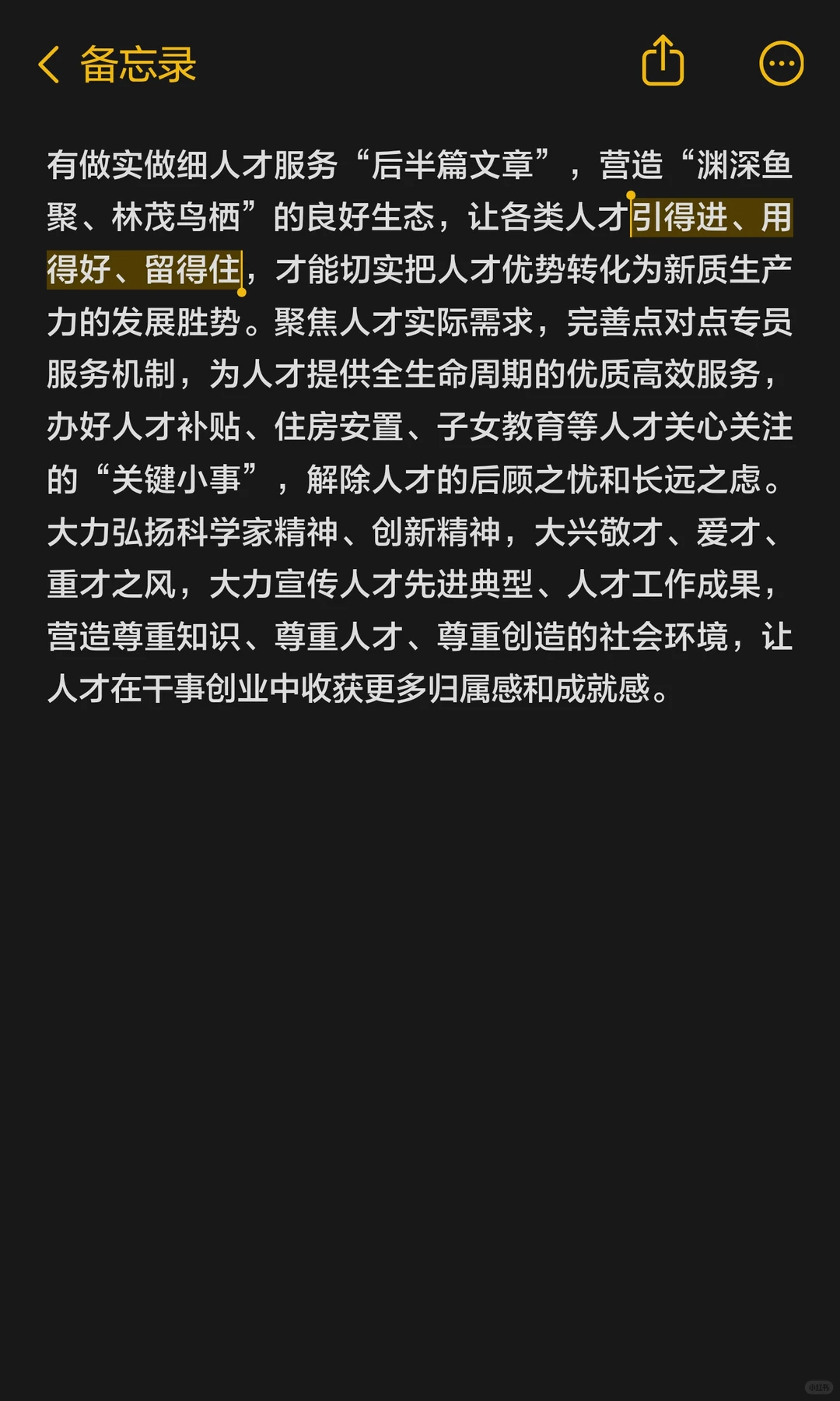 【申论大作文积累9】夯实新质生产力的人才