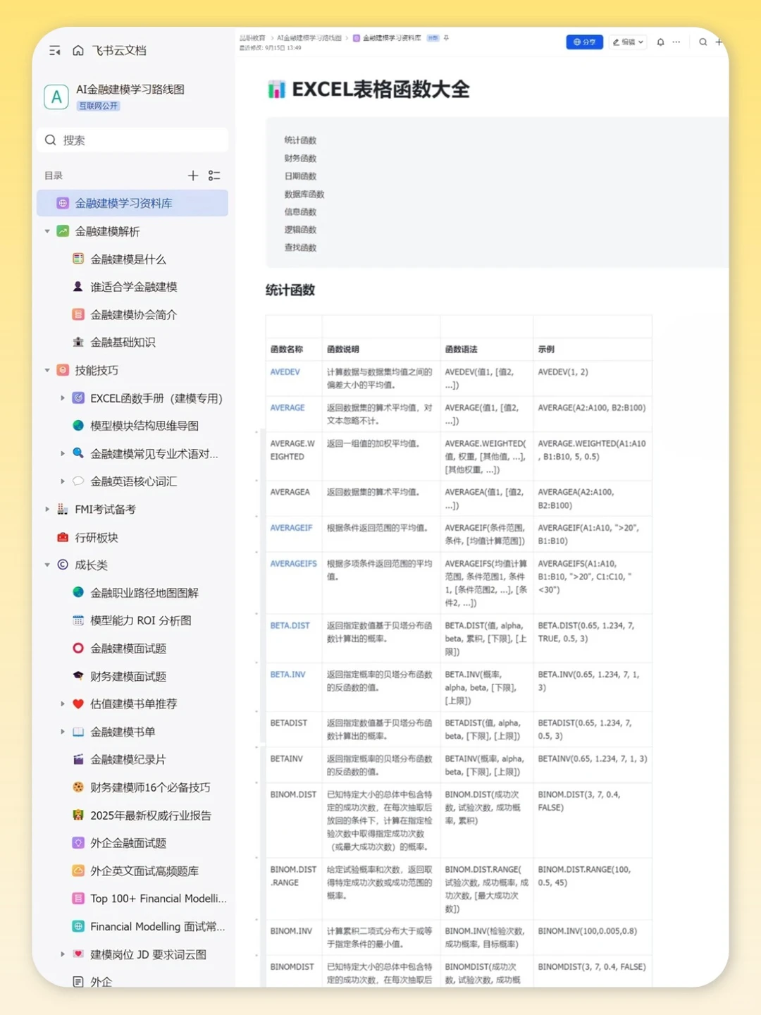 财务bp面试时不要太老实