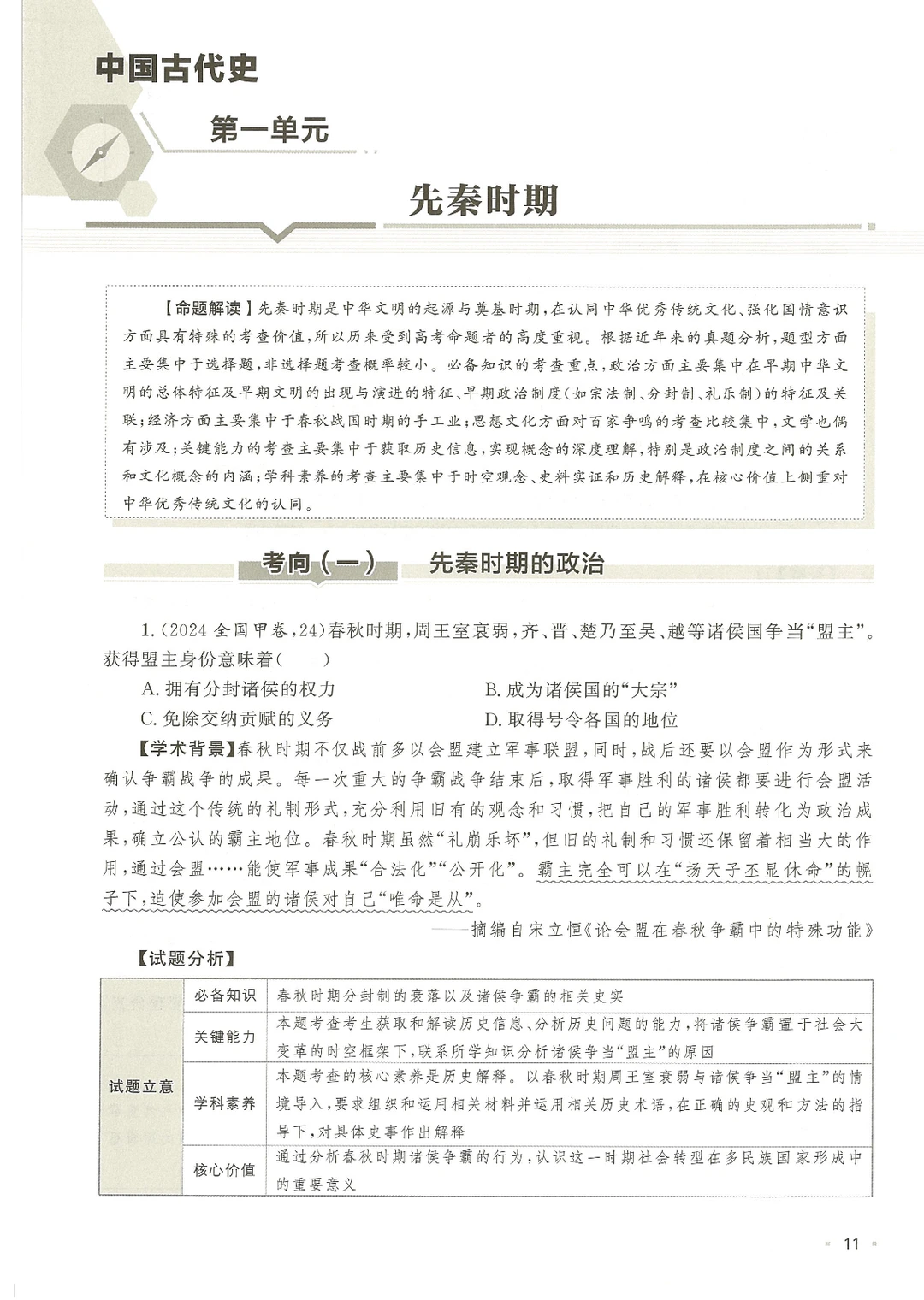 高考历史 蓝皮书 高考历史