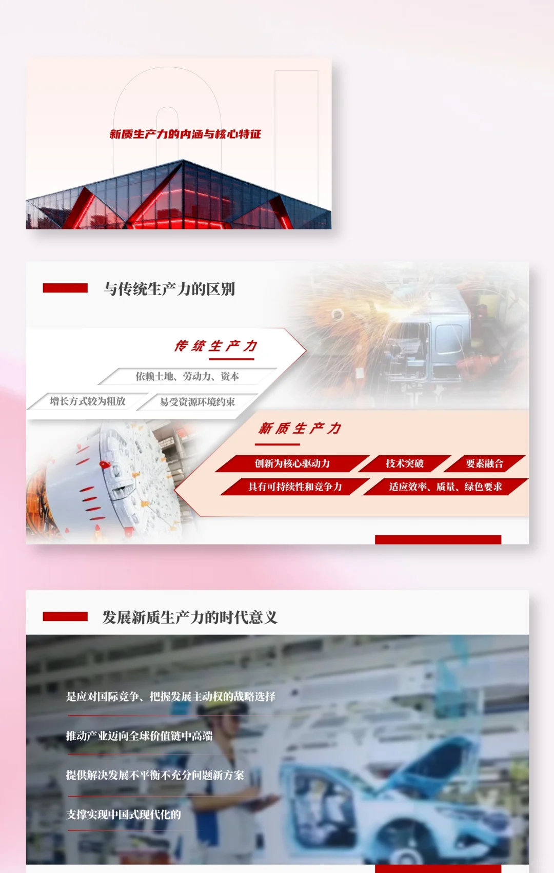 PPT模板72：新质生产力