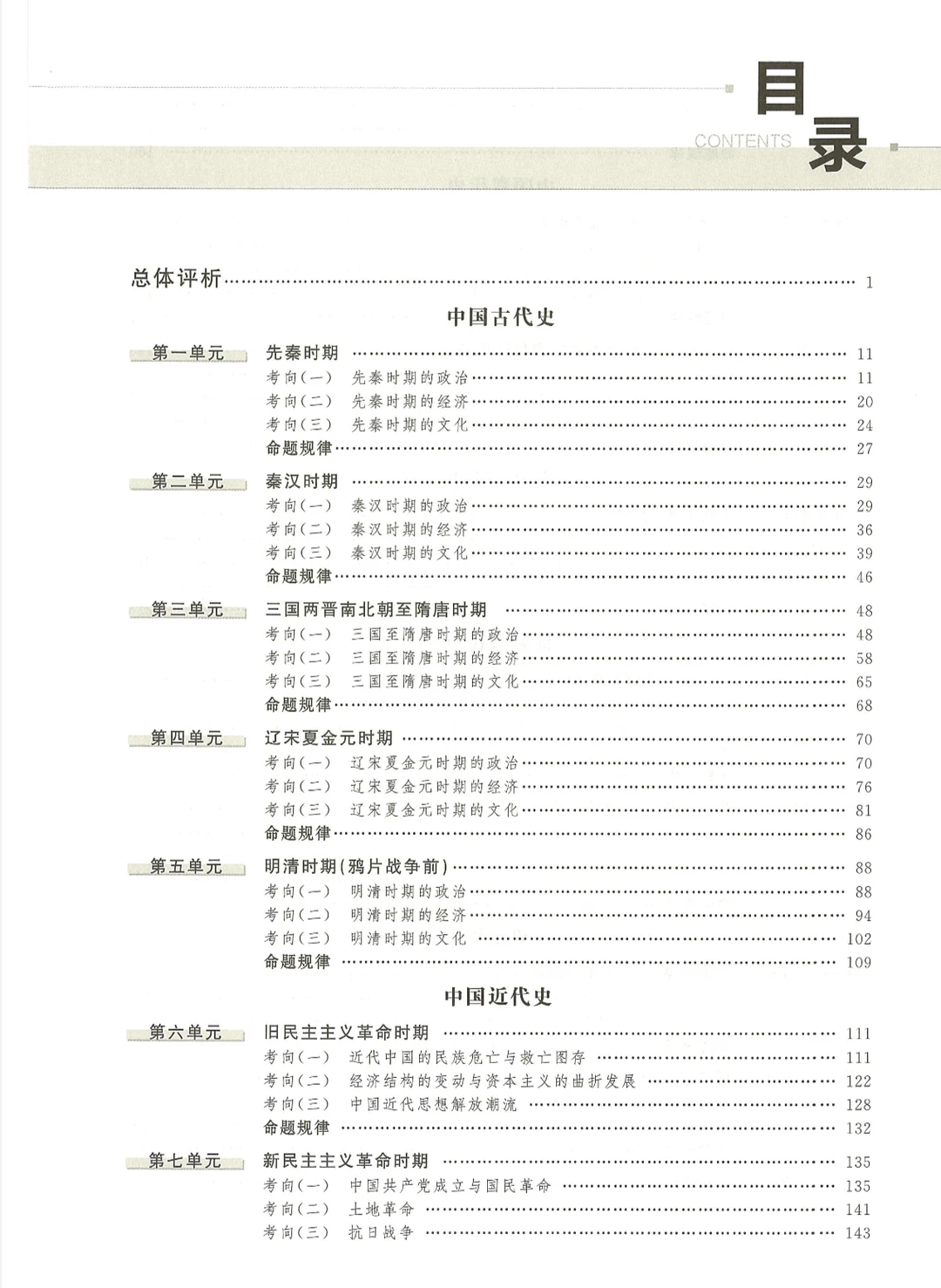 高考历史 蓝皮书 高考历史